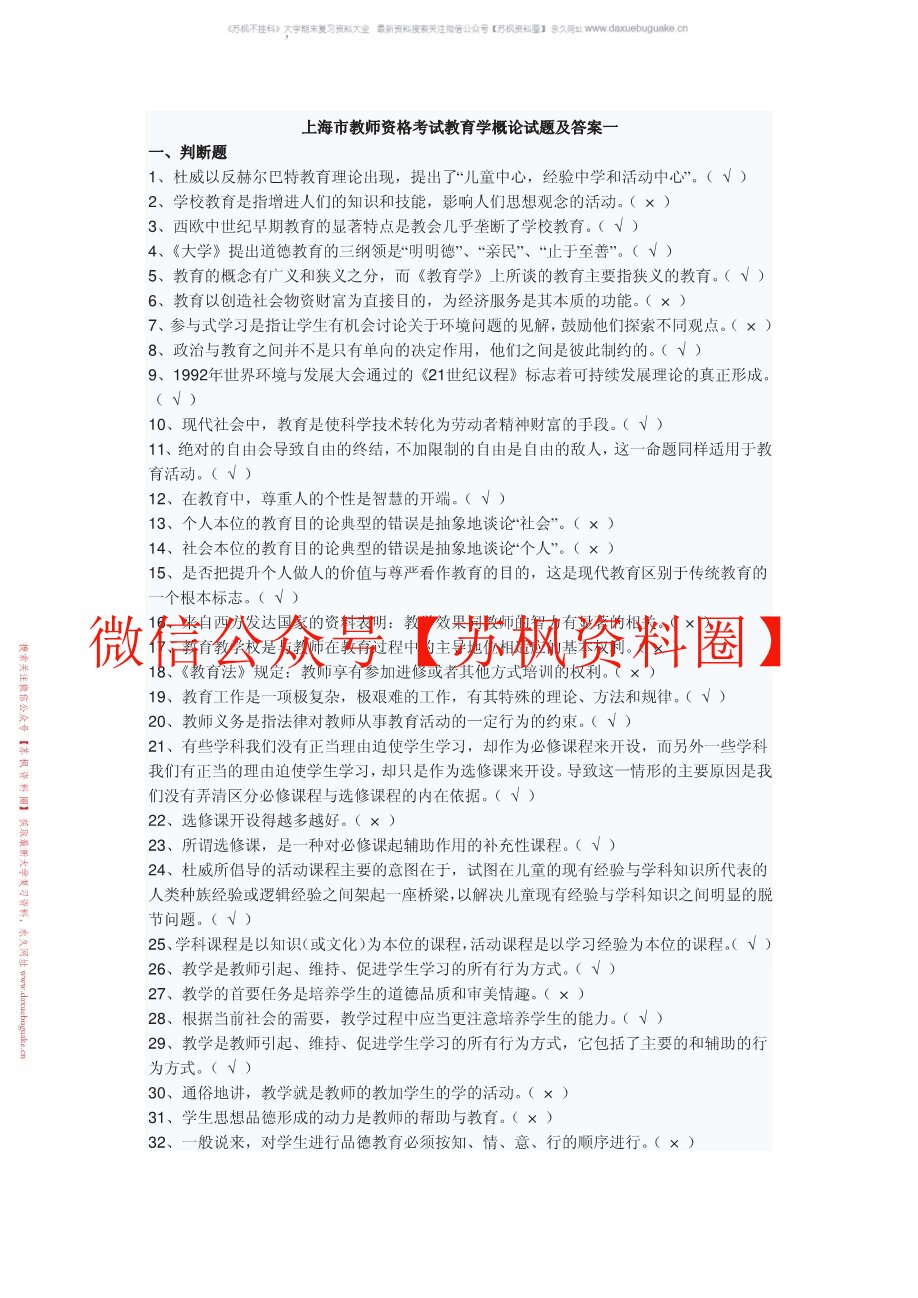 教育学概论